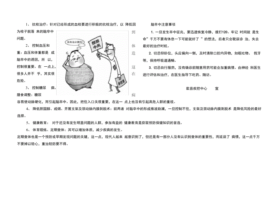 脑卒中健康教育宣传资料_第4页