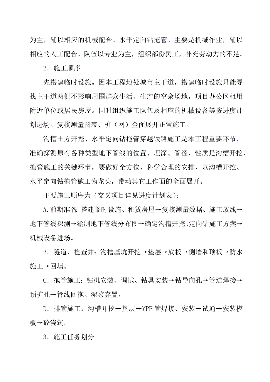 电力排管施工组织设计_职业规划_求职职场_实用文档_第4页