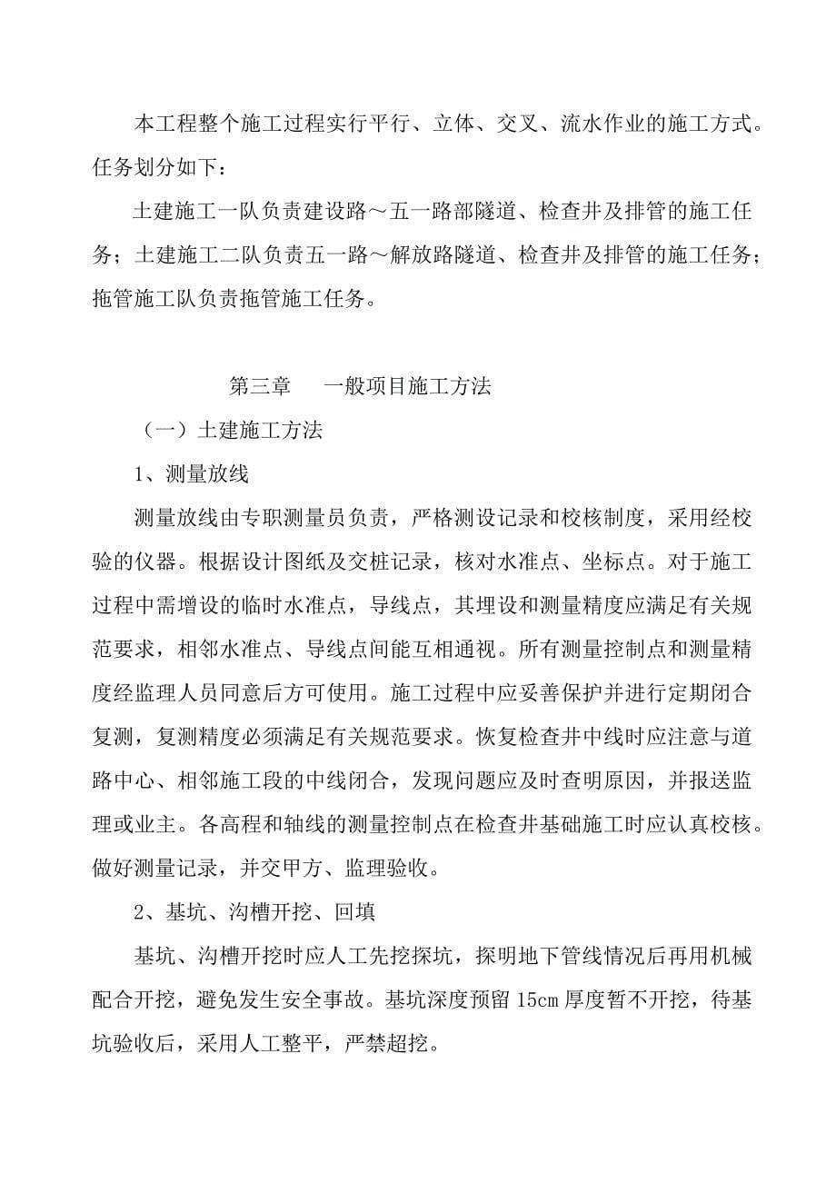 电力排管施工组织设计_职业规划_求职职场_实用文档_第5页