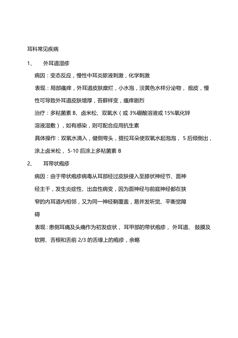 耳鼻喉常见疾病_第1页