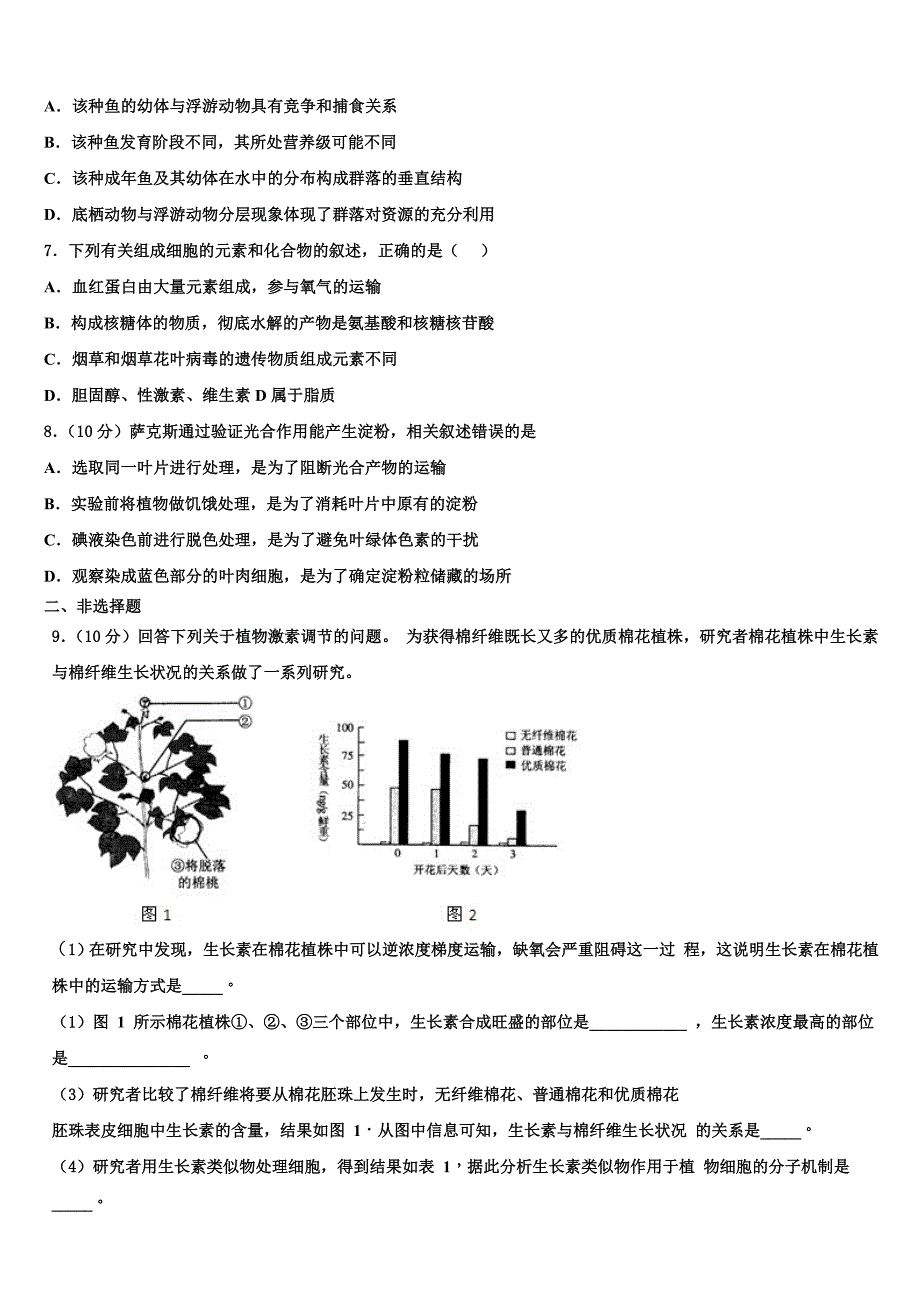 河南省永城市2023学年高二生物第二学期期末联考试题（含解析）.doc_第2页