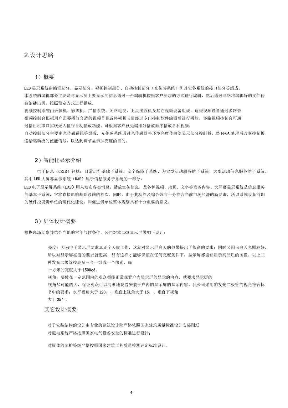 全彩led技术方案_第4页