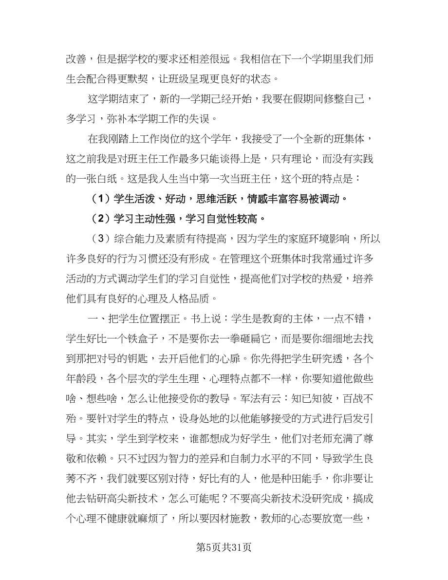 职校班主任工作计划例文（五篇）.doc_第5页