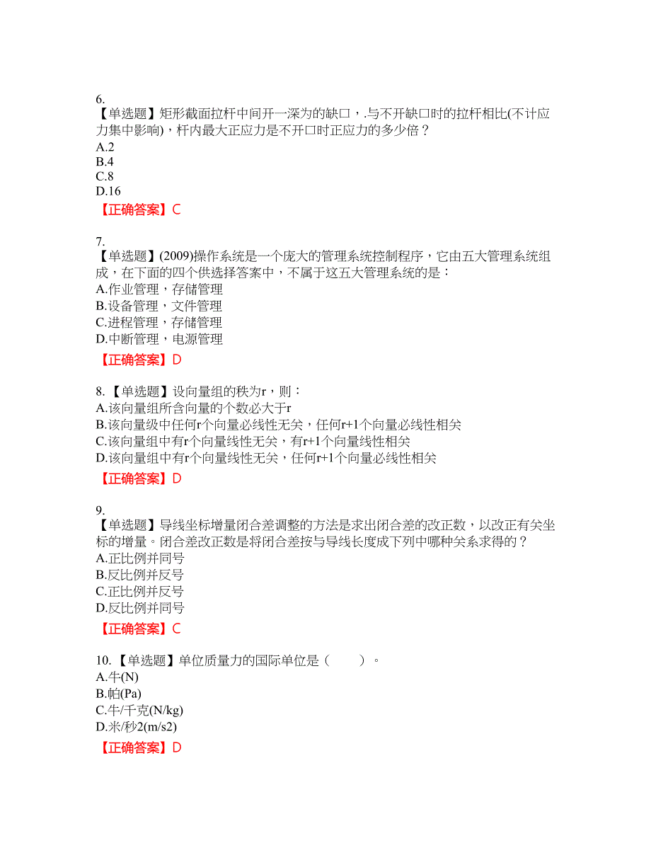 岩土工程师基础资格考试内容及模拟押密卷含答案参考71_第2页