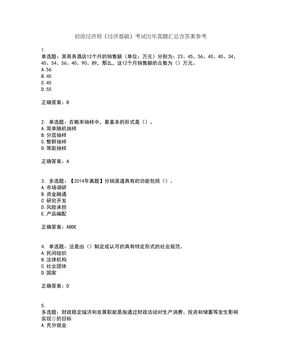 初级经济师《经济基础》考试历年真题汇总含答案参考89_第1页