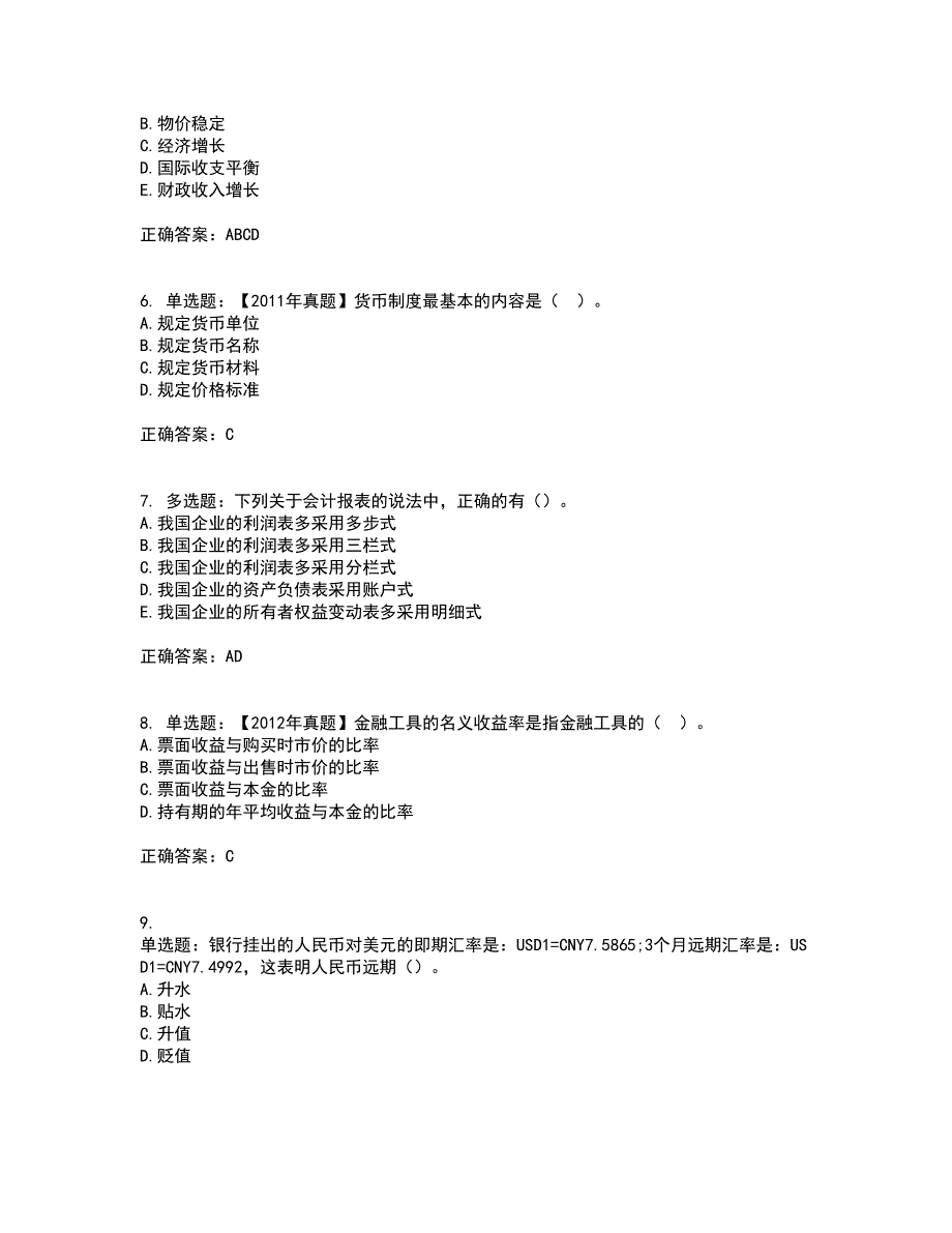 初级经济师《经济基础》考试历年真题汇总含答案参考89_第2页