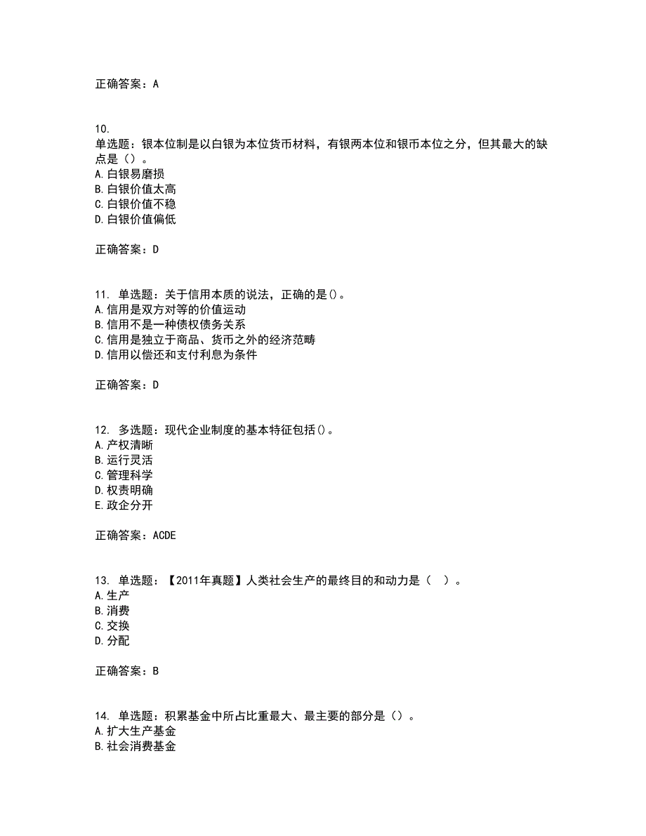 初级经济师《经济基础》考试历年真题汇总含答案参考89_第3页