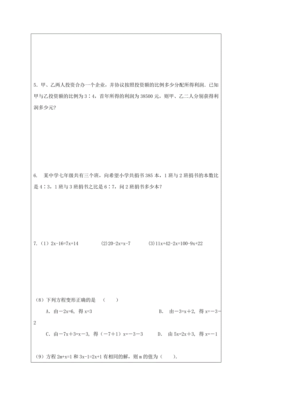 山东诗营市广饶经济开发区七年级数学上册32解一元一次方程一合并同类项与移项学案1无答案新版新人教版_第3页