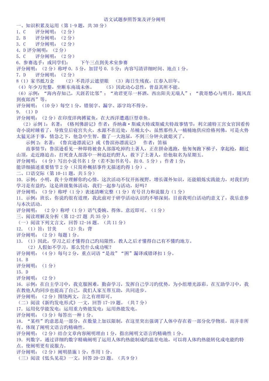 黑龙江省齐齐哈尔市中考语文试题含答案版_第5页