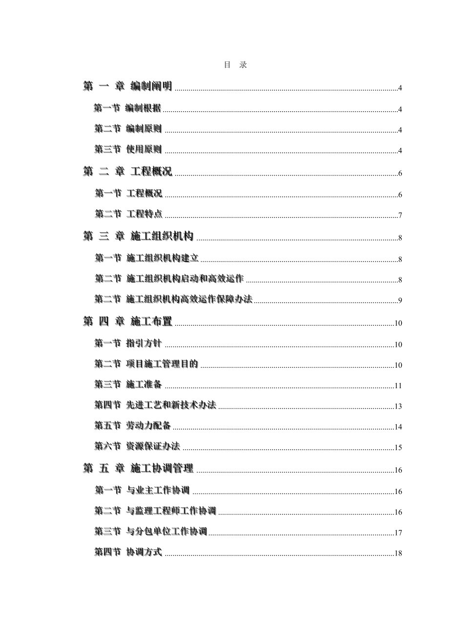 装饰工程公司施工制度样本.doc_第1页