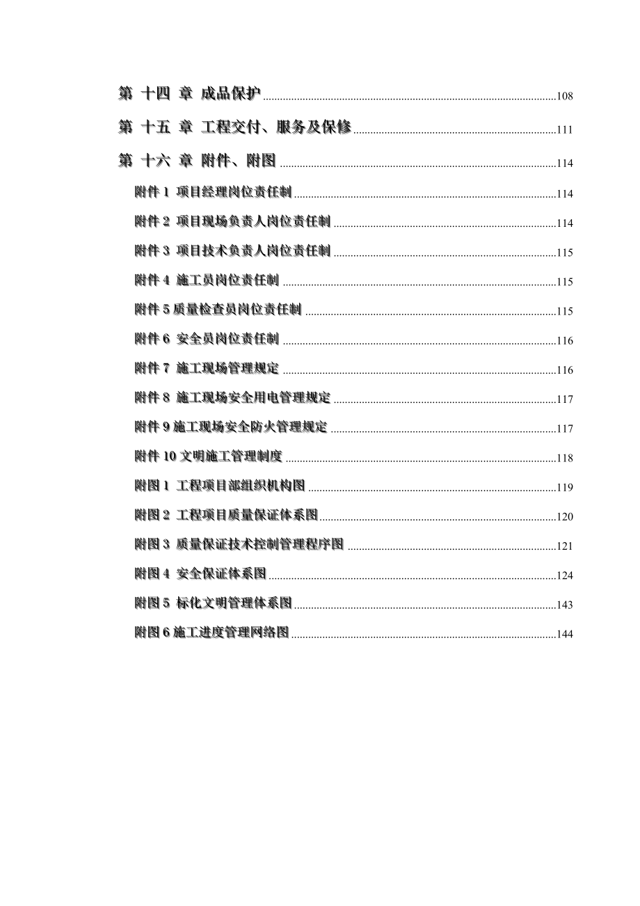 装饰工程公司施工制度样本.doc_第4页