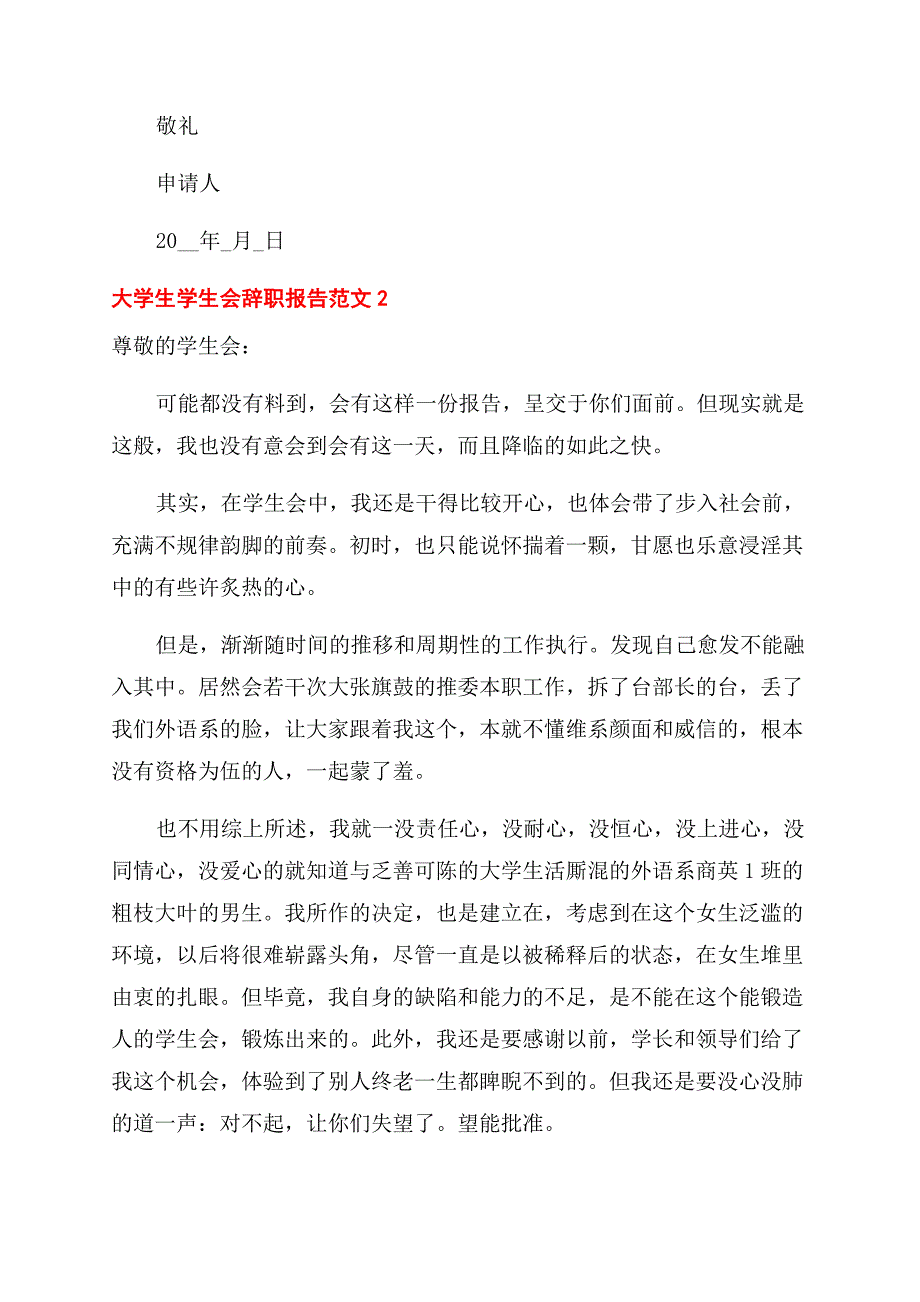 大学生学生会辞职报告范文3篇.docx_第2页