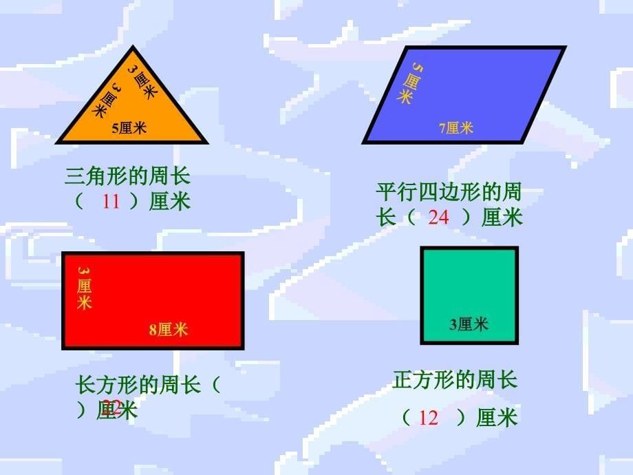 长方形周长PPT课件_第5页