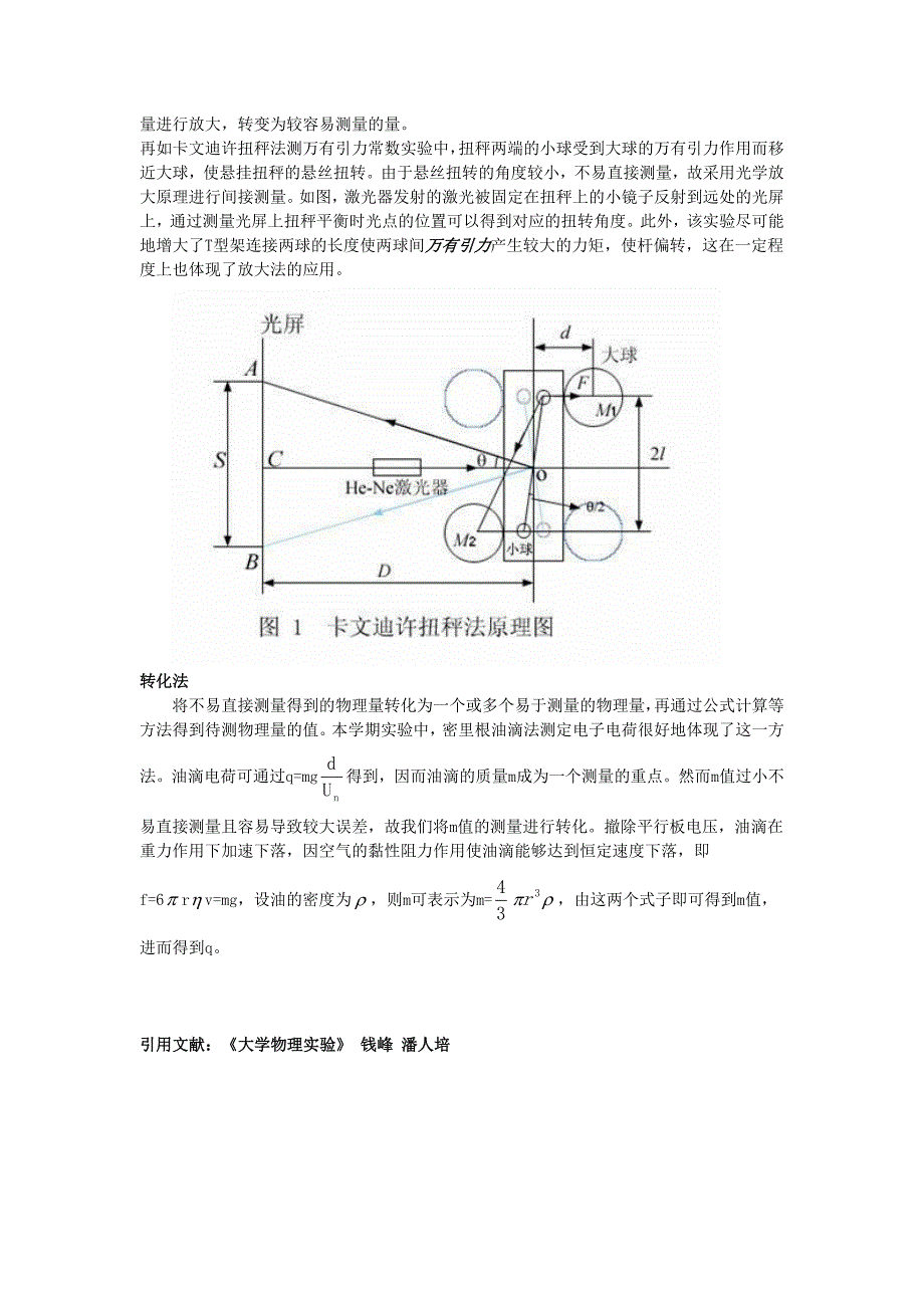 物理实验中间接测量的方法及其典型应用举例_第2页