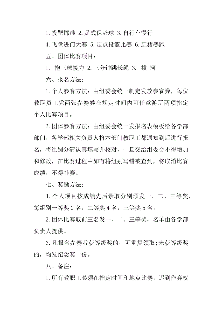 趣味运动会方案范文7篇(趣味运动会方案范文怎么写)_第2页