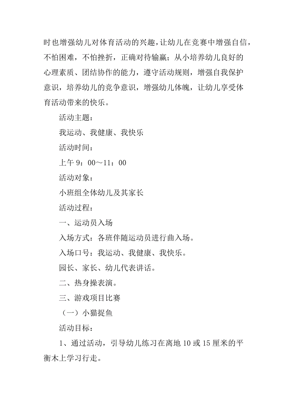 趣味运动会方案范文7篇(趣味运动会方案范文怎么写)_第4页