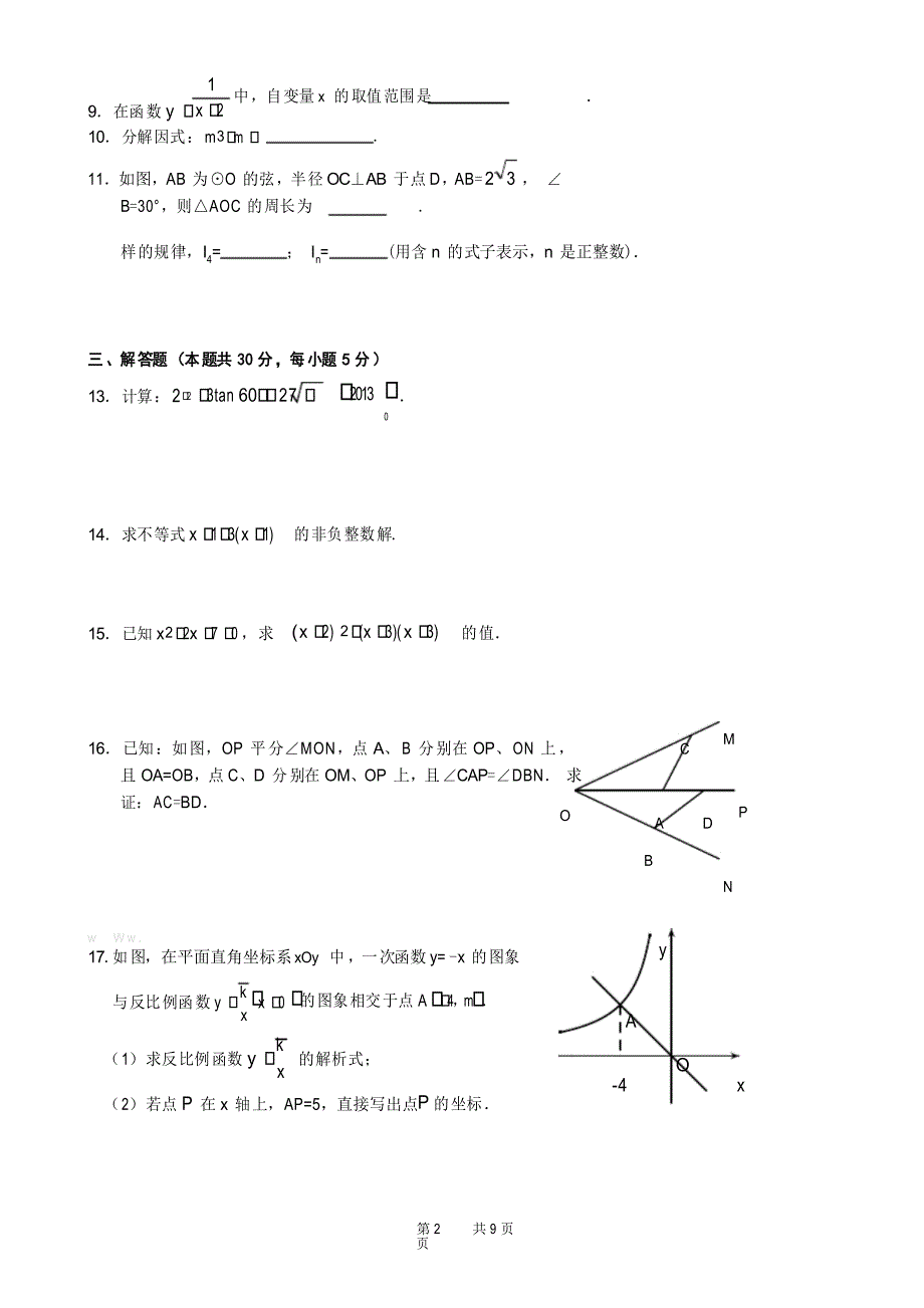 九年级综合练习数学试卷及答案_第3页