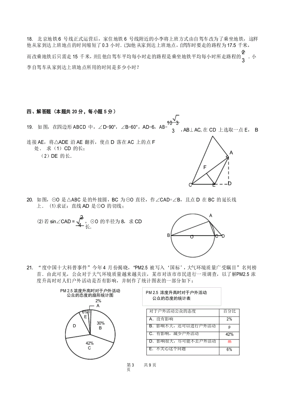 九年级综合练习数学试卷及答案_第4页