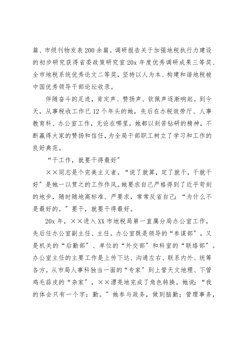 2023年地税局女职工先进事迹材料.docx_第2页