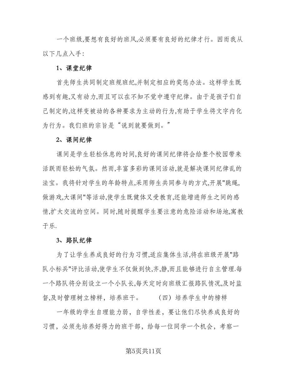 2023年新教师工作计划参考模板（三篇）.doc_第5页