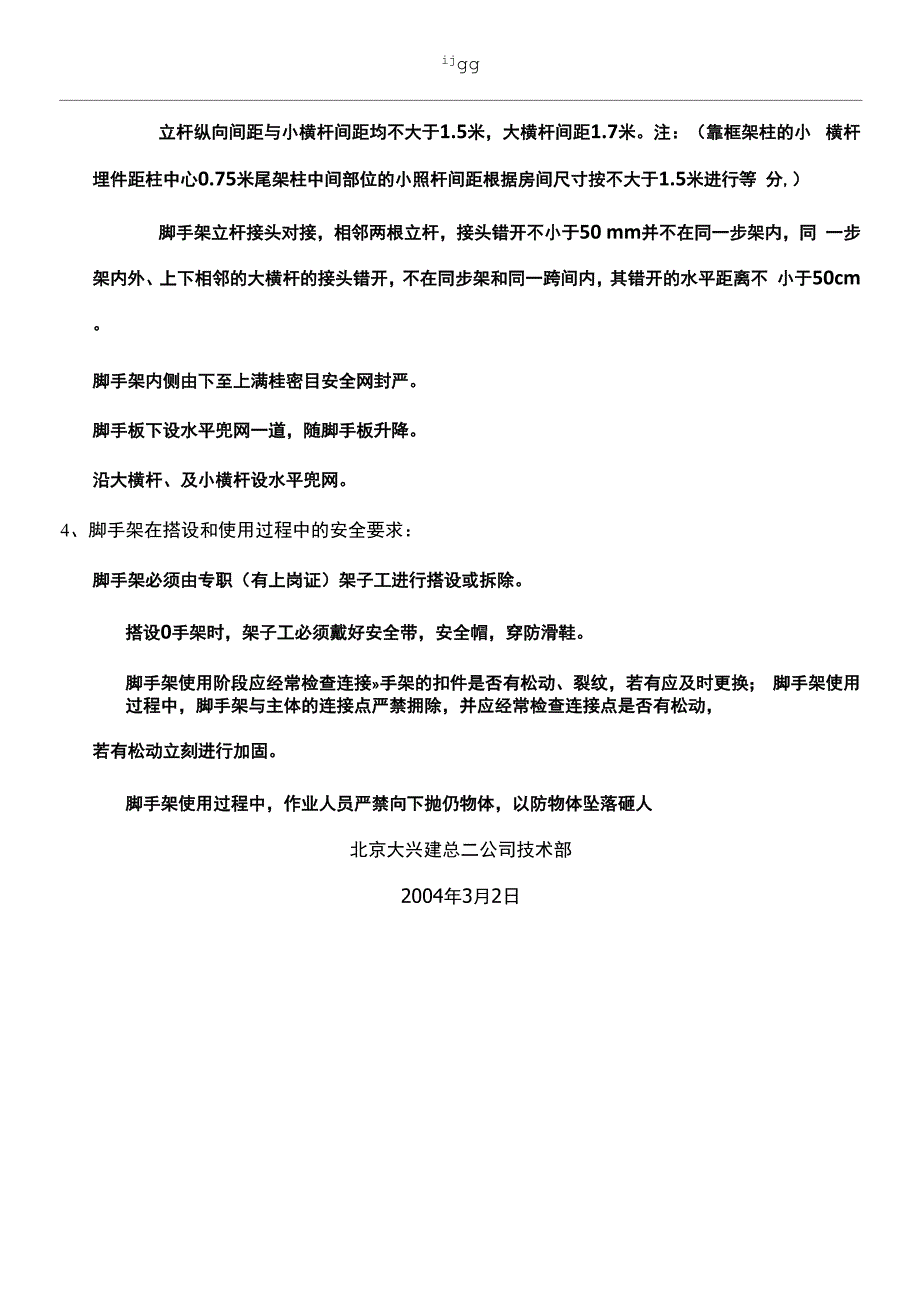 11-脚手架施工方案外墙临时防护架搭设方案_第2页