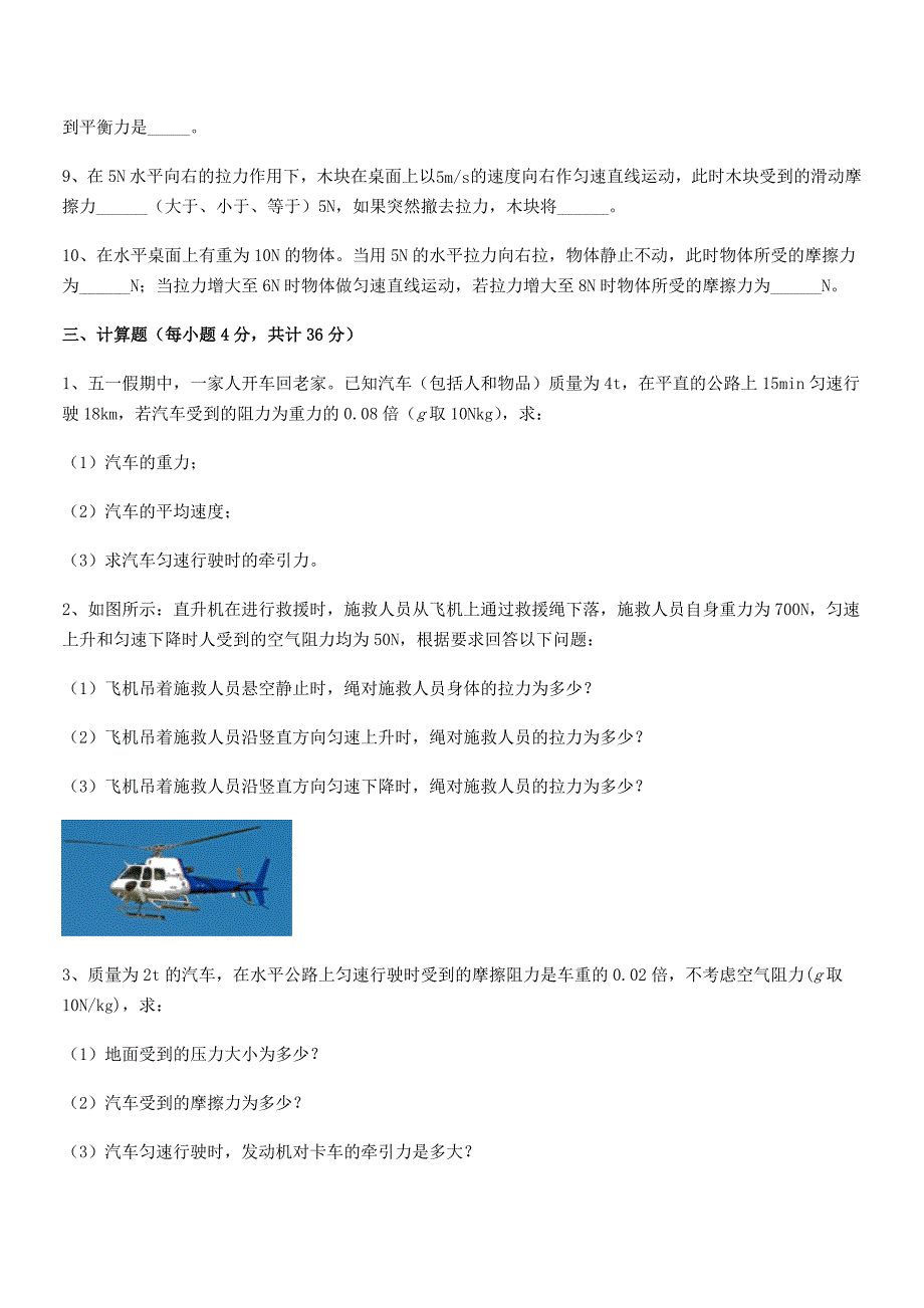 2021-2022年人教版八年级上册物理运动和力期中考试卷A4打印版.docx_第5页