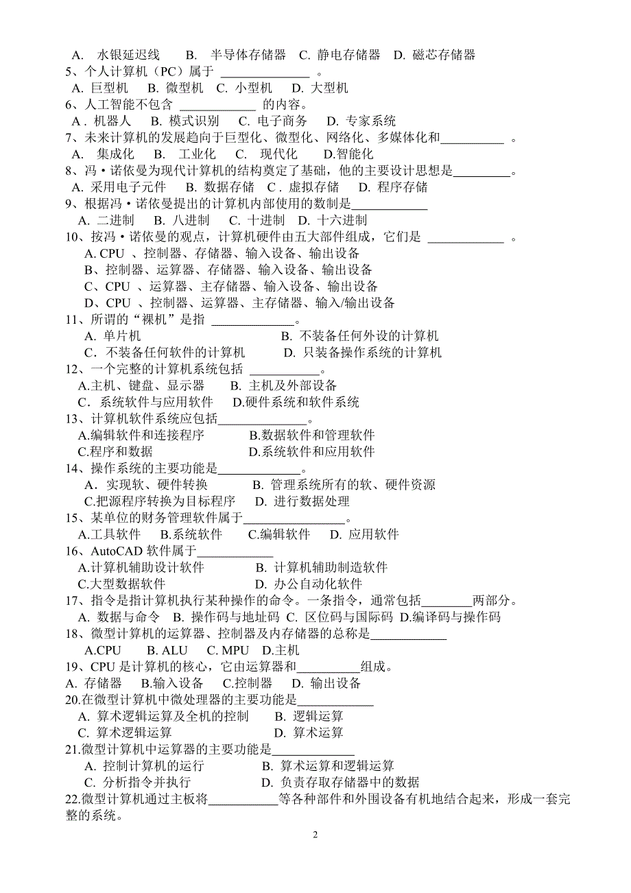 计算机基础习题第一章计算机一级B类高职考试习题_第2页