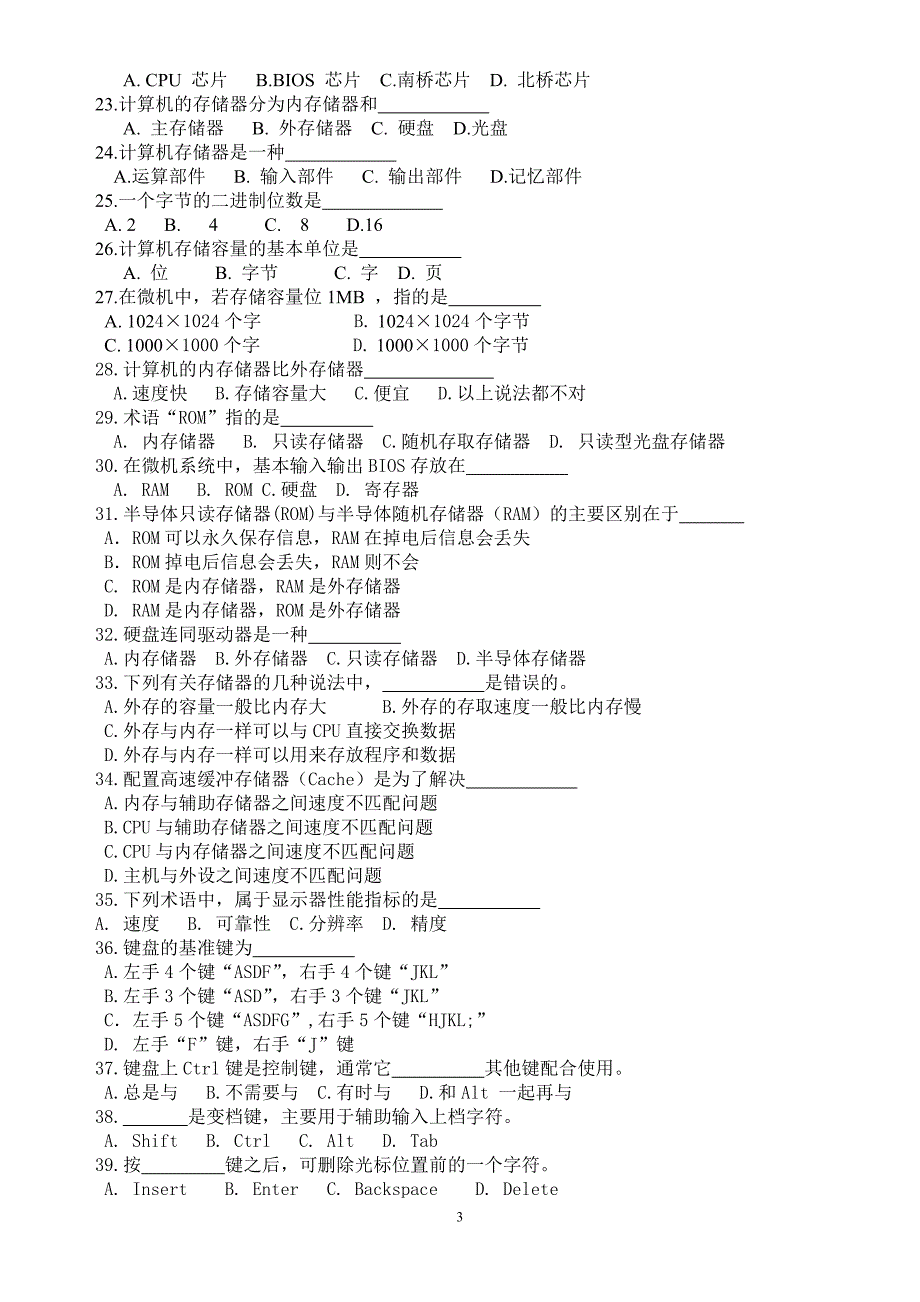 计算机基础习题第一章计算机一级B类高职考试习题_第3页