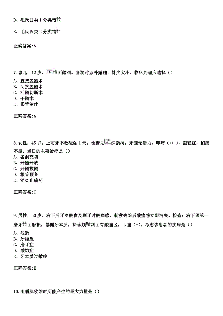 2023年务川县人民医院住院医师规范化培训招生（口腔科）考试参考题库+答案_第3页