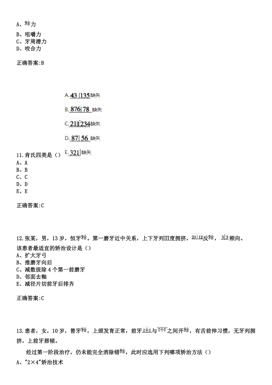 2023年务川县人民医院住院医师规范化培训招生（口腔科）考试参考题库+答案_第4页