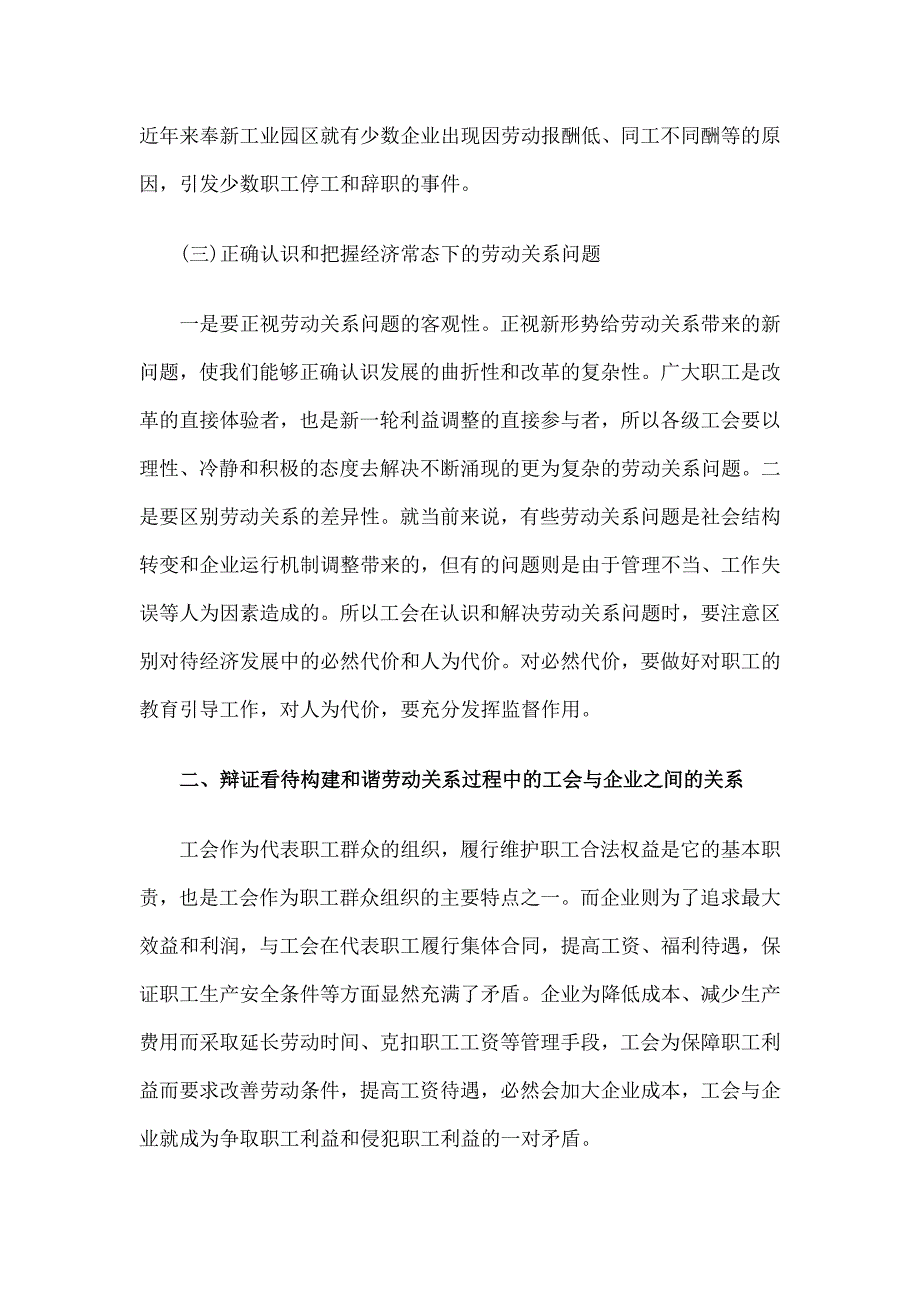 工会在构建和谐劳动关系_第3页