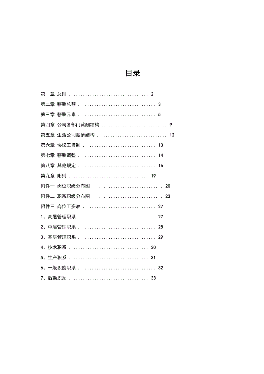 垞城电力薪酬制度_第2页