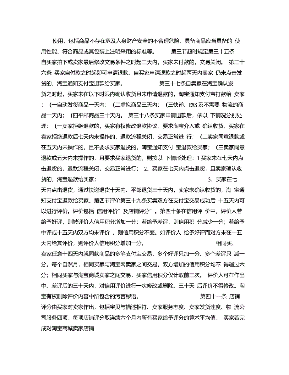 淘宝开店必须了解和明白的规则._第3页