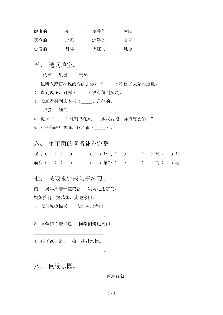 2022年二年级语文上册期中试卷及答案【完整】.doc_第2页