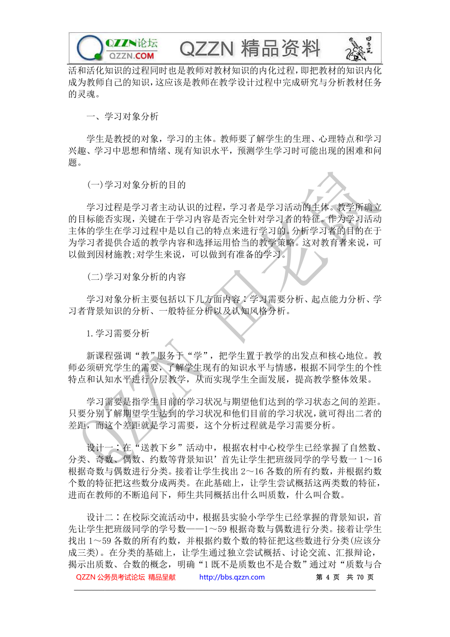 教师面试技巧之教师教学技能篇教学设计_第4页