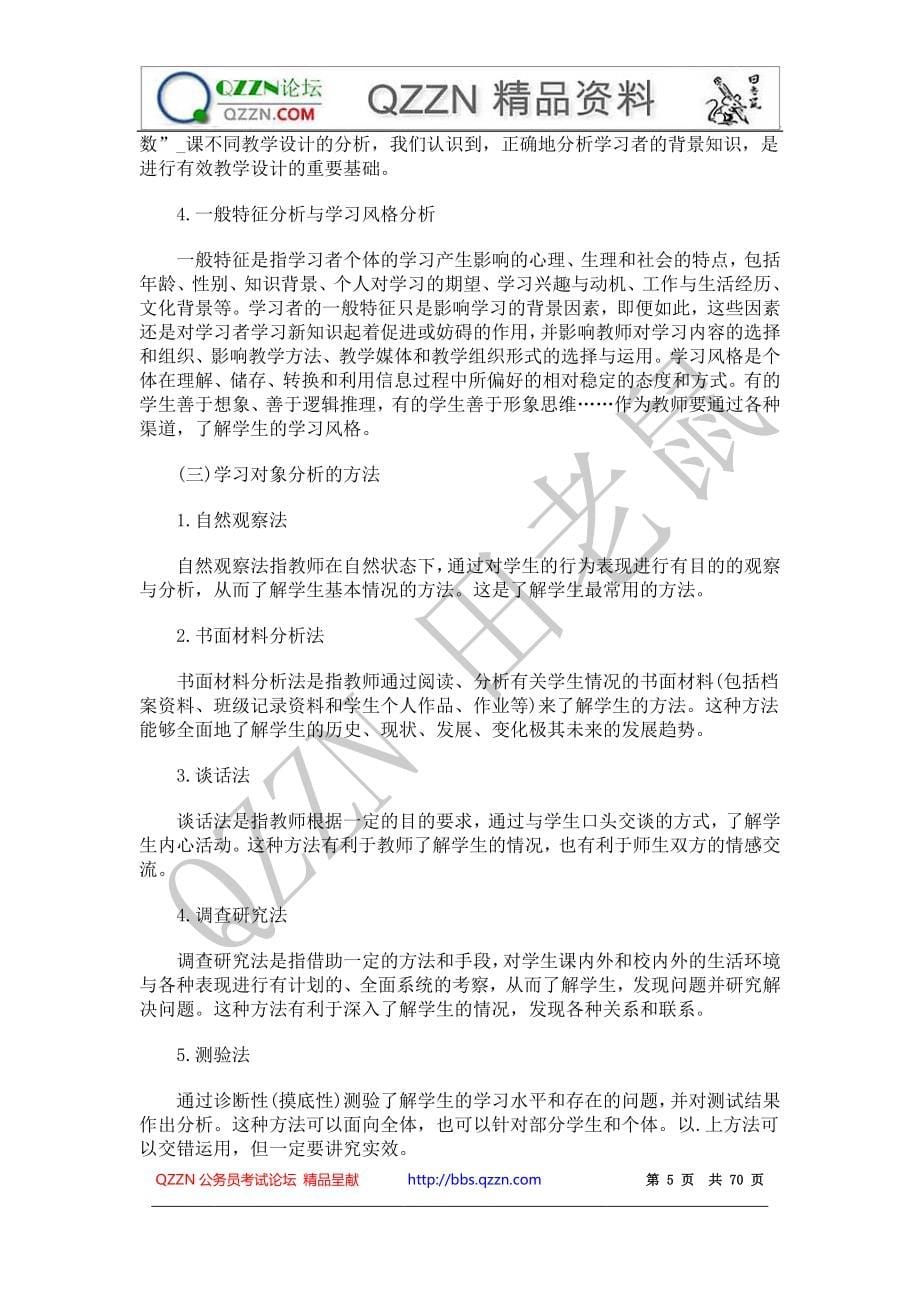 教师面试技巧之教师教学技能篇教学设计_第5页