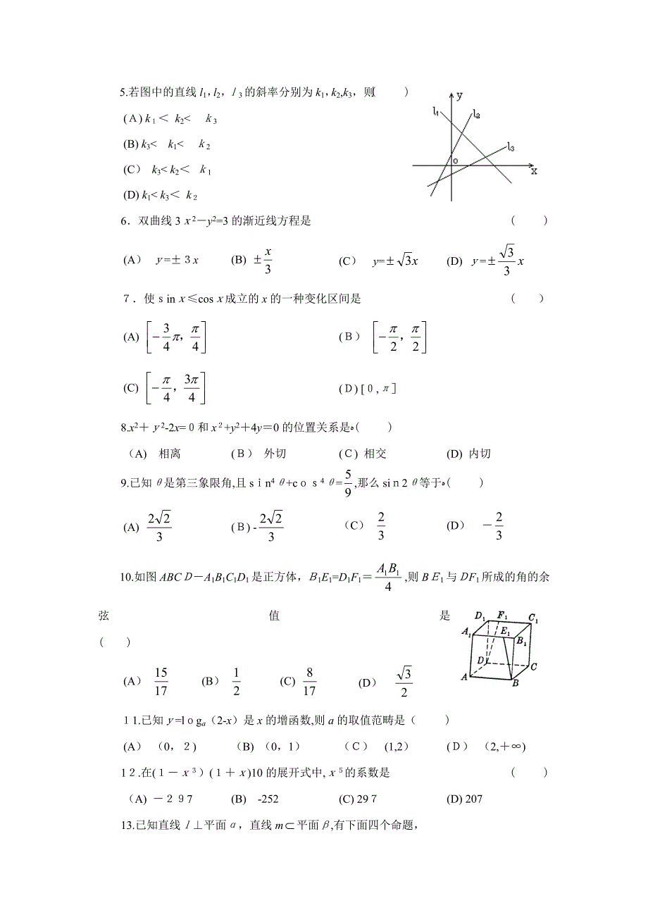 1995高考文科数学试题_第2页