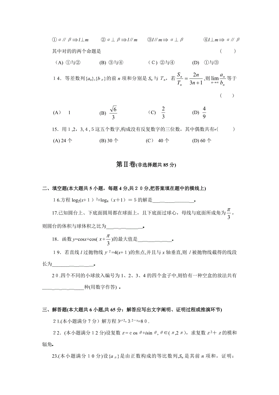 1995高考文科数学试题_第3页