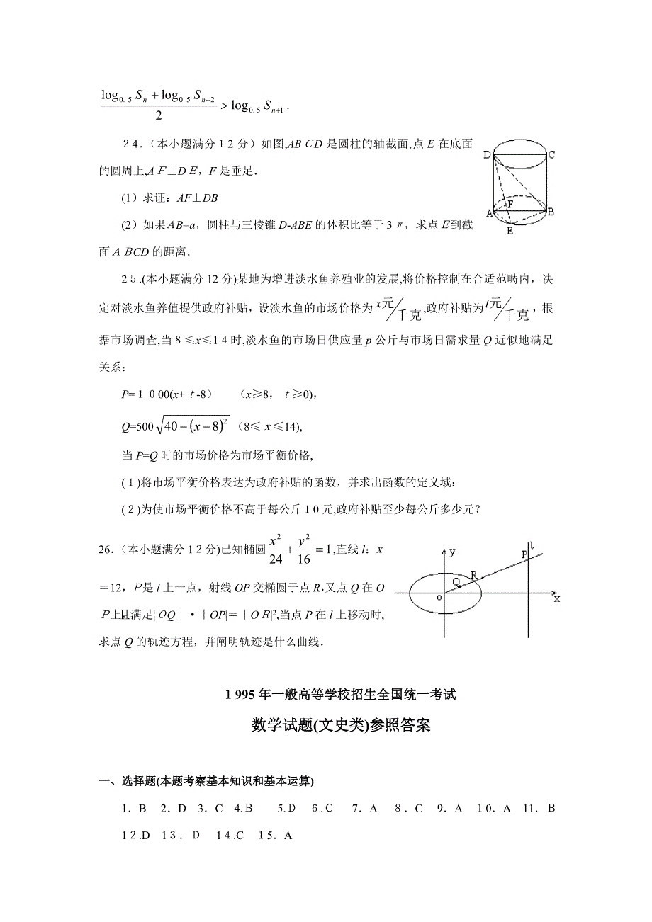 1995高考文科数学试题_第4页