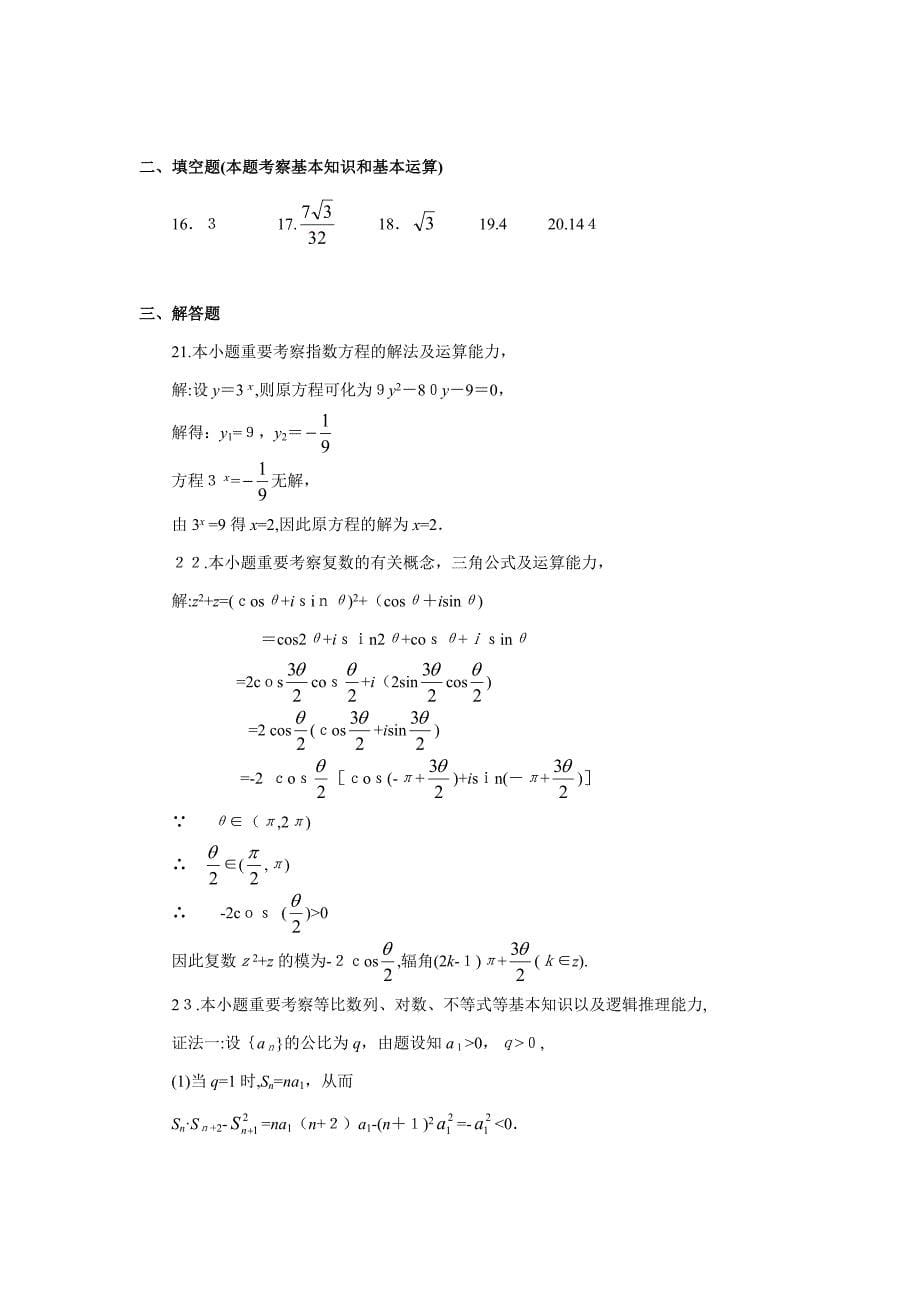 1995高考文科数学试题_第5页