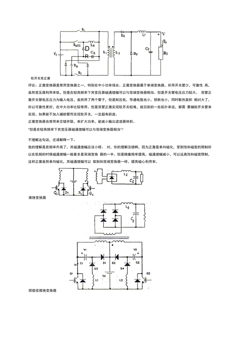 变换器拓扑]_第3页