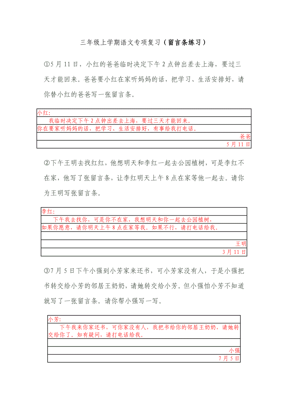 三年级上语文留言条请假条2_第1页