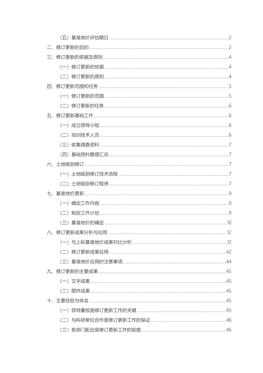 闽侯县土地级别与基准地价总报告_第4页