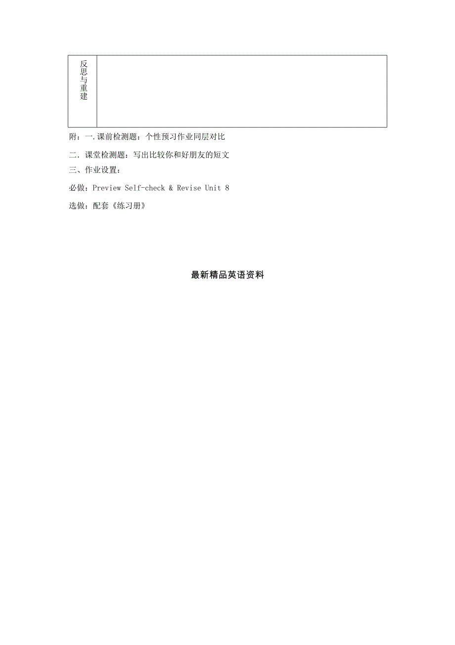 山东省淄博市七年级英语上册Unit8whatisthebestmovietheaterperiod6教案鲁教版五四制_第3页