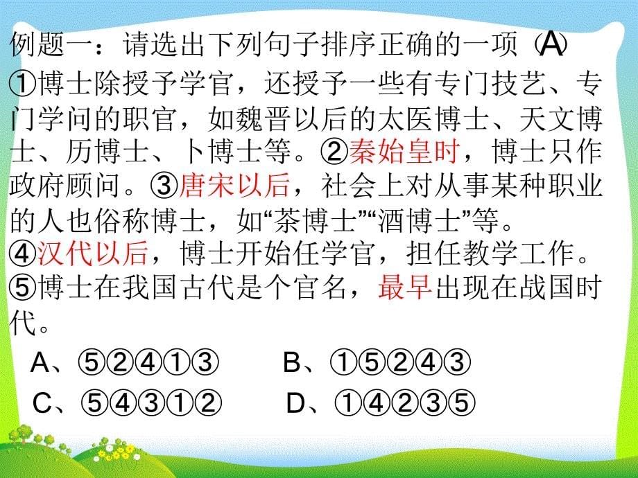 小升初语文总复习课件排序题做题技巧全国通用.ppt_第5页