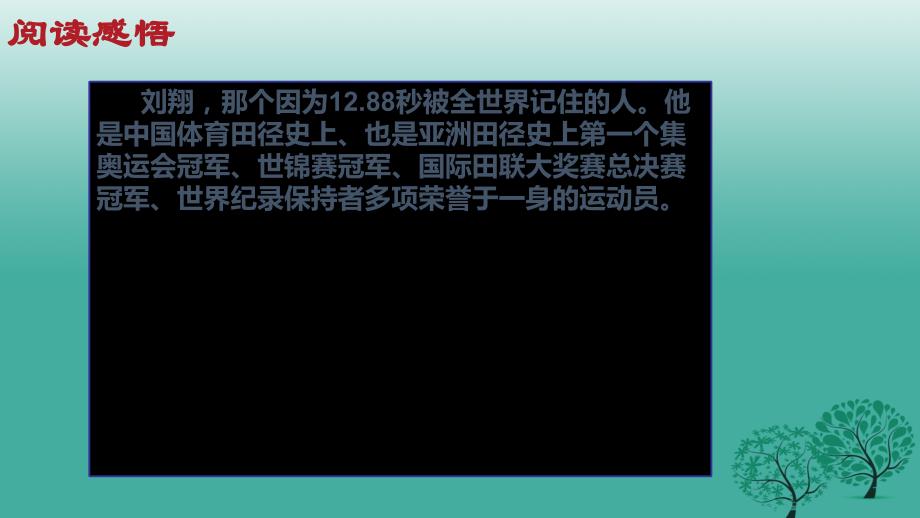 精品七年级政治上册121描绘清晰完整的我课件鲁人版六三制道德与法治精品ppt课件_第4页