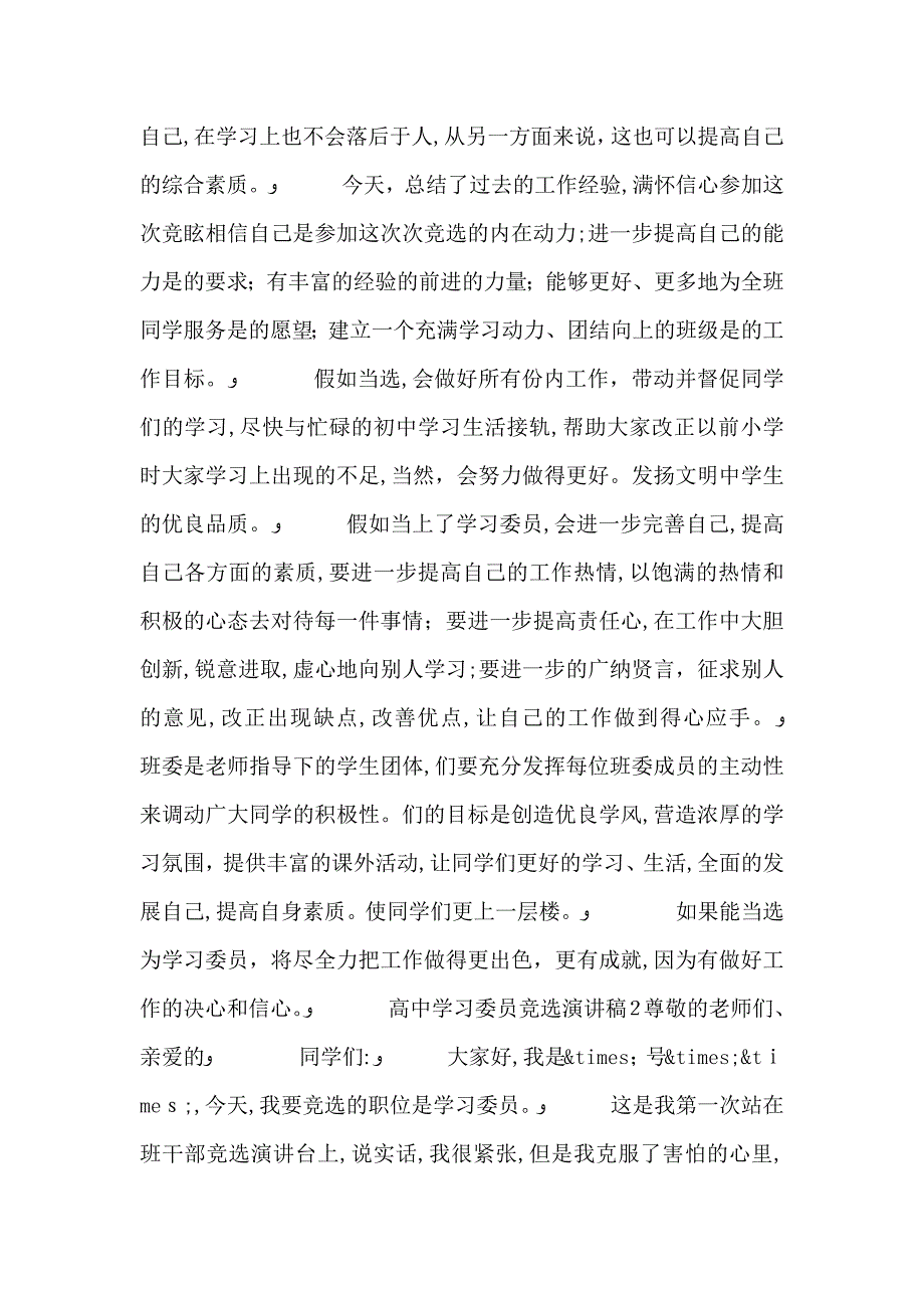 两学一做大会上的校领导讲话稿_第2页