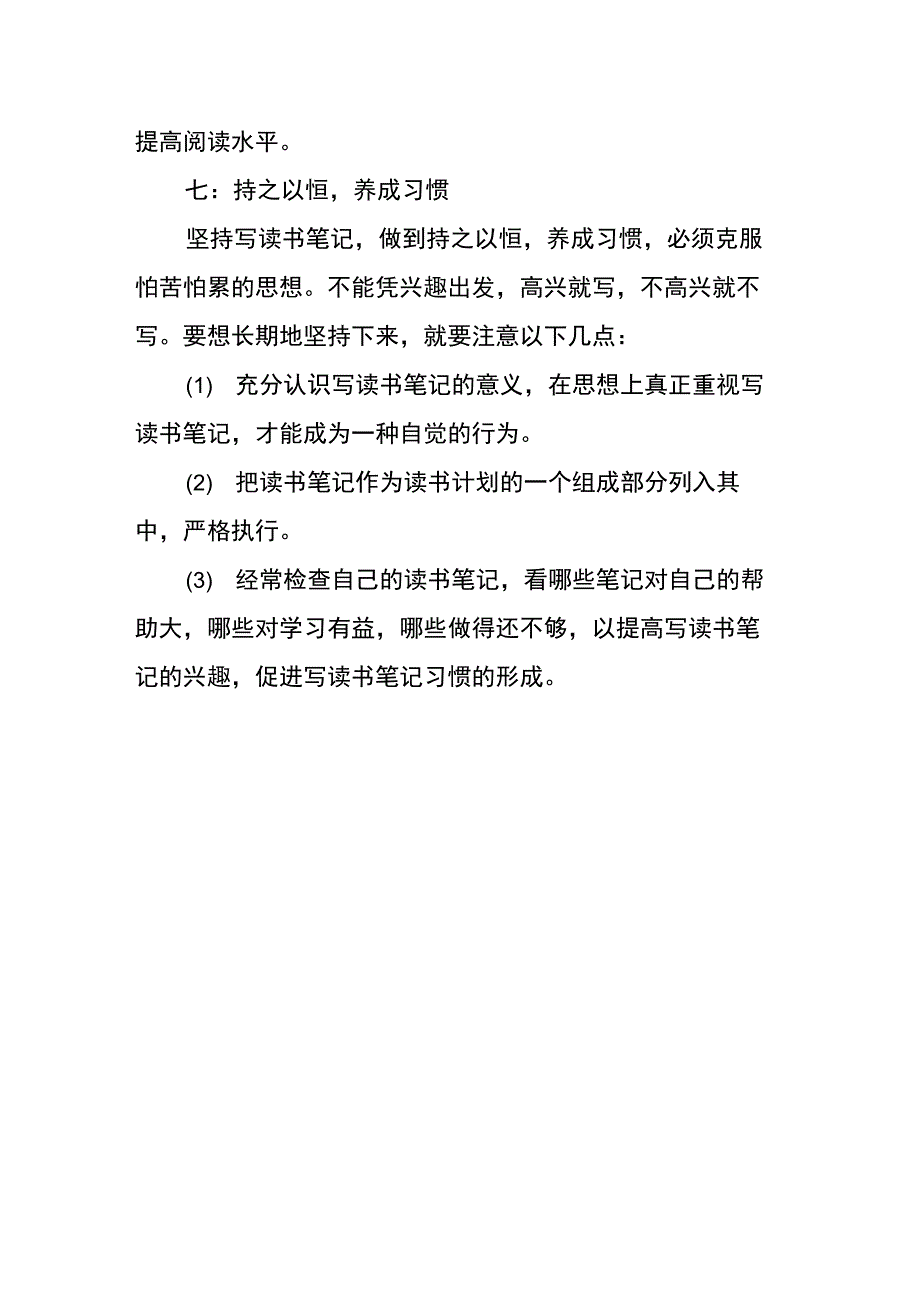 读书笔记的原则_第3页