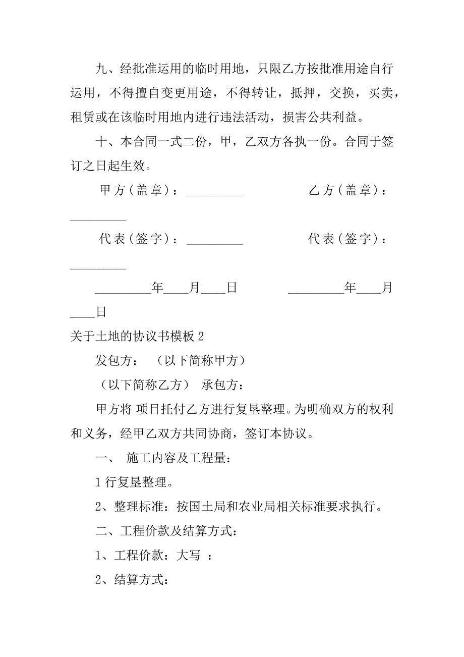 2023年关于土地的协议书模板6篇(土地协议书模板怎么写)_第3页