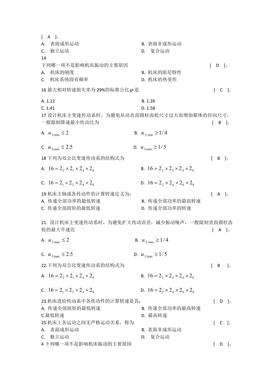 机械制造装备设计_第2页